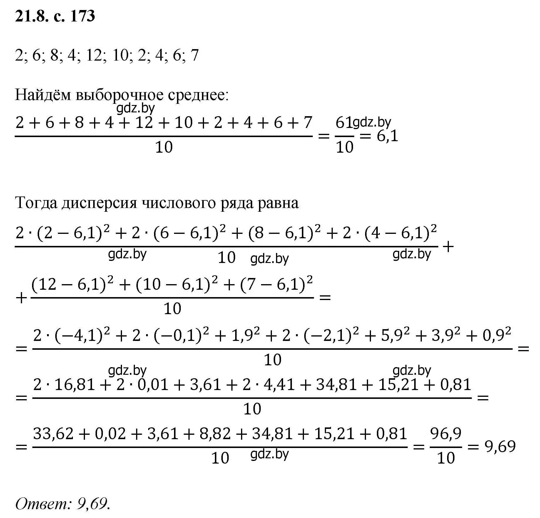 Решение номер 8 (страница 173) гдз по алгебре 11 класс Арефьева, Пирютко, сборник задач