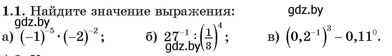 Условие номер 1.1 (страница 4) гдз по алгебре 11 класс Арефьева, Пирютко, учебник