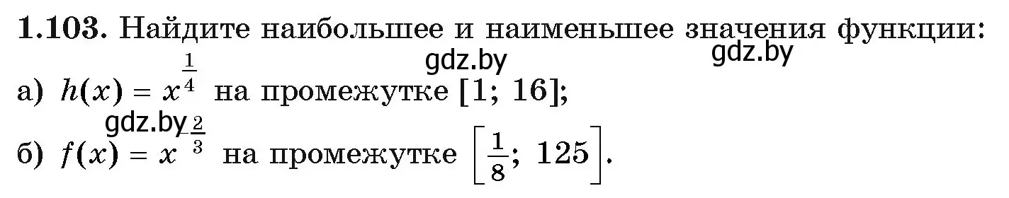 Условие номер 1.103 (страница 30) гдз по алгебре 11 класс Арефьева, Пирютко, учебник