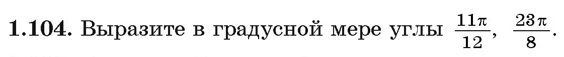 Условие номер 1.104 (страница 30) гдз по алгебре 11 класс Арефьева, Пирютко, учебник