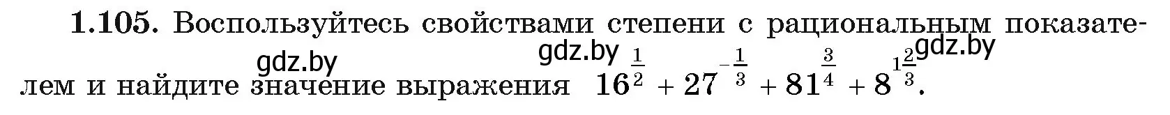 Условие номер 1.105 (страница 30) гдз по алгебре 11 класс Арефьева, Пирютко, учебник