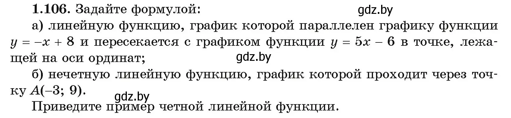 Условие номер 1.106 (страница 30) гдз по алгебре 11 класс Арефьева, Пирютко, учебник