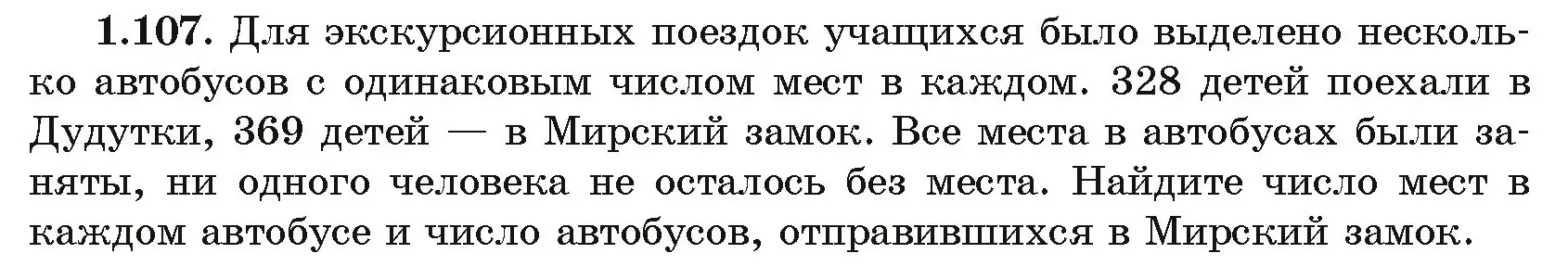 Условие номер 1.107 (страница 30) гдз по алгебре 11 класс Арефьева, Пирютко, учебник