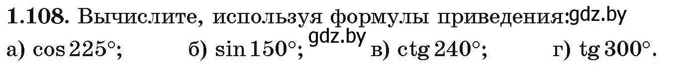 Условие номер 1.108 (страница 30) гдз по алгебре 11 класс Арефьева, Пирютко, учебник