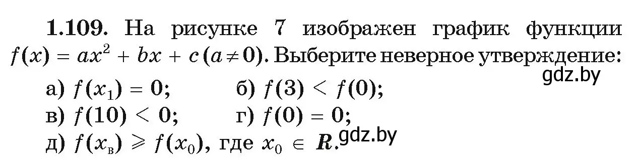 Условие номер 1.109 (страница 31) гдз по алгебре 11 класс Арефьева, Пирютко, учебник