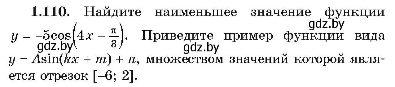 Условие номер 1.110 (страница 31) гдз по алгебре 11 класс Арефьева, Пирютко, учебник