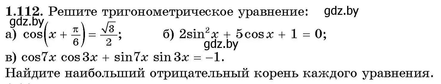 Условие номер 1.112 (страница 31) гдз по алгебре 11 класс Арефьева, Пирютко, учебник