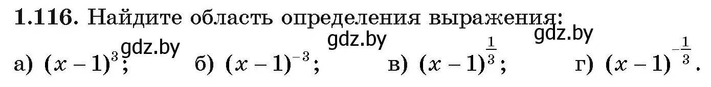 Условие номер 1.116 (страница 31) гдз по алгебре 11 класс Арефьева, Пирютко, учебник