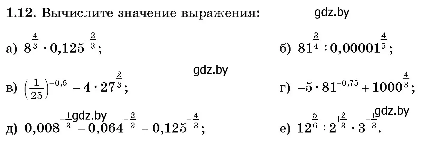 Условие номер 1.12 (страница 13) гдз по алгебре 11 класс Арефьева, Пирютко, учебник