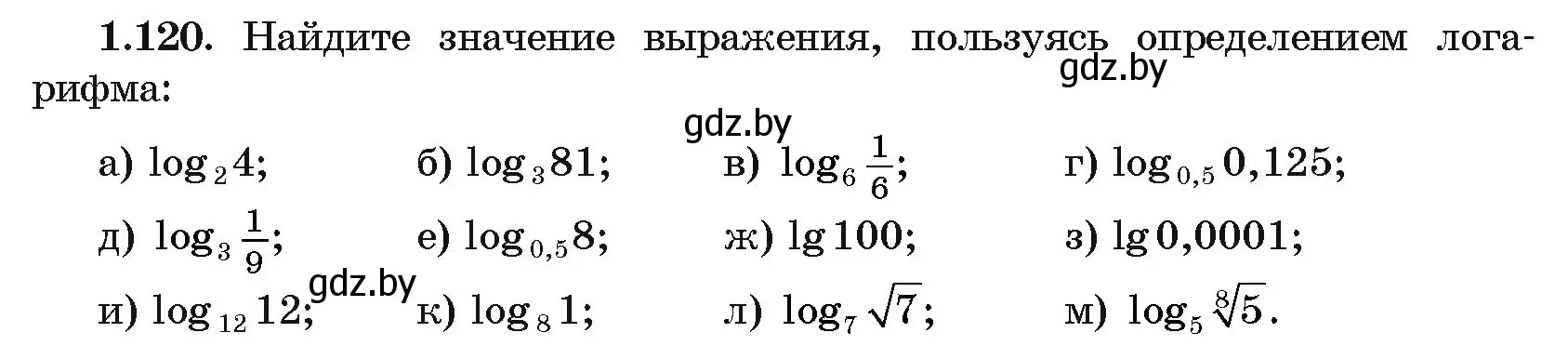 Условие номер 1.120 (страница 38) гдз по алгебре 11 класс Арефьева, Пирютко, учебник