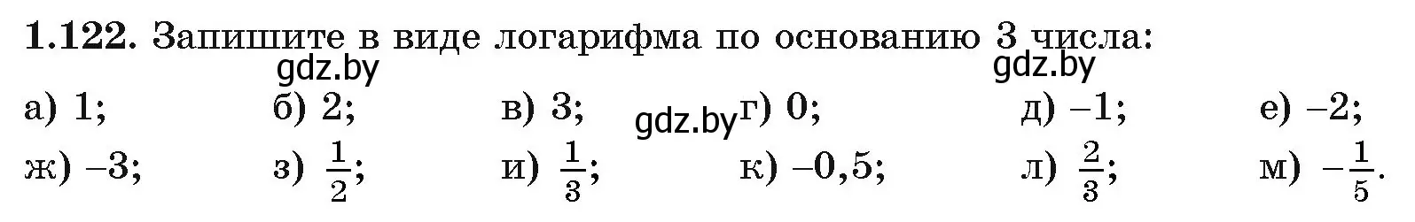 Условие номер 1.122 (страница 38) гдз по алгебре 11 класс Арефьева, Пирютко, учебник