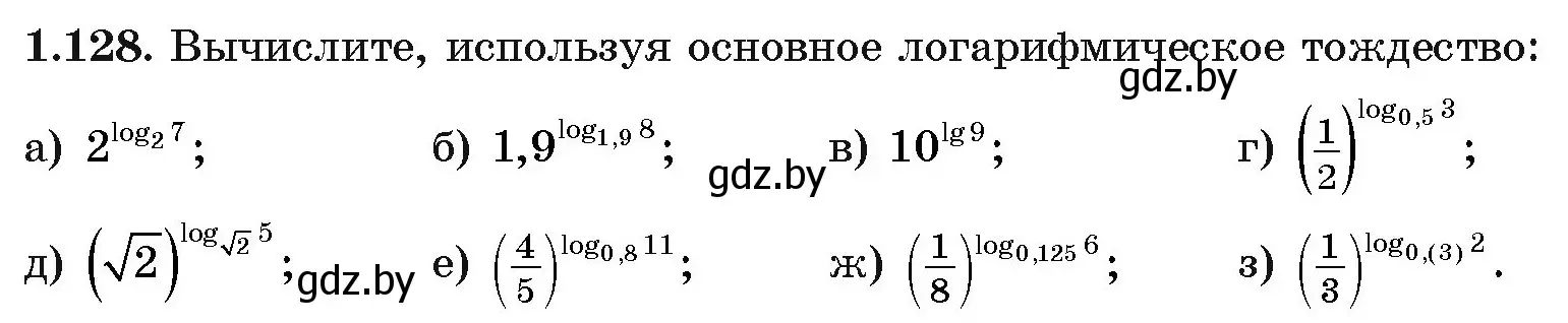 Условие номер 1.128 (страница 39) гдз по алгебре 11 класс Арефьева, Пирютко, учебник