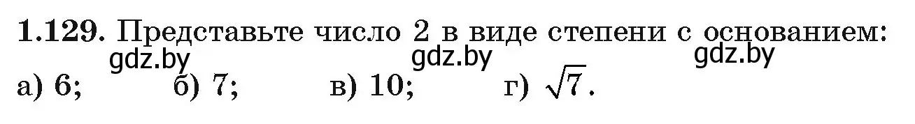 Условие номер 1.129 (страница 39) гдз по алгебре 11 класс Арефьева, Пирютко, учебник