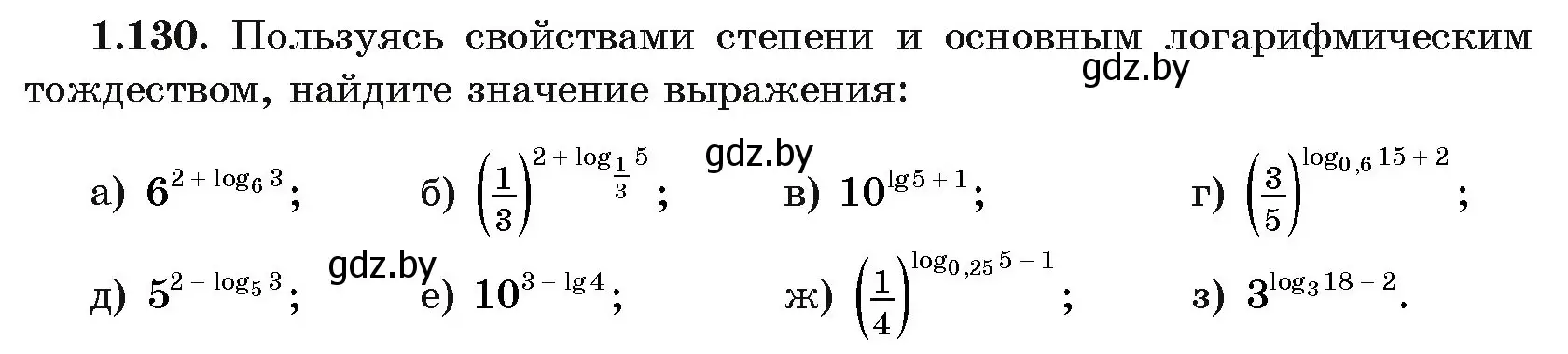 Условие номер 1.130 (страница 39) гдз по алгебре 11 класс Арефьева, Пирютко, учебник