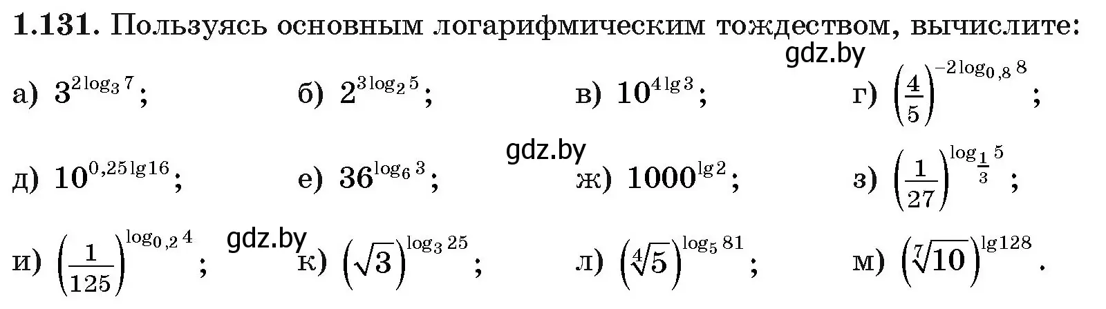 Условие номер 1.131 (страница 39) гдз по алгебре 11 класс Арефьева, Пирютко, учебник