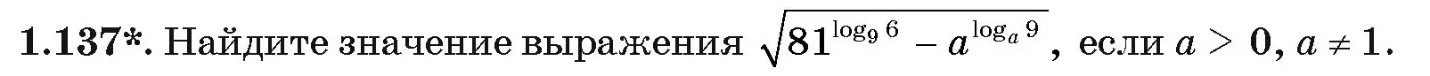 Условие номер 1.137 (страница 40) гдз по алгебре 11 класс Арефьева, Пирютко, учебник