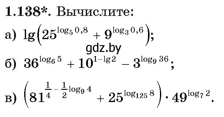 Условие номер 1.138 (страница 40) гдз по алгебре 11 класс Арефьева, Пирютко, учебник