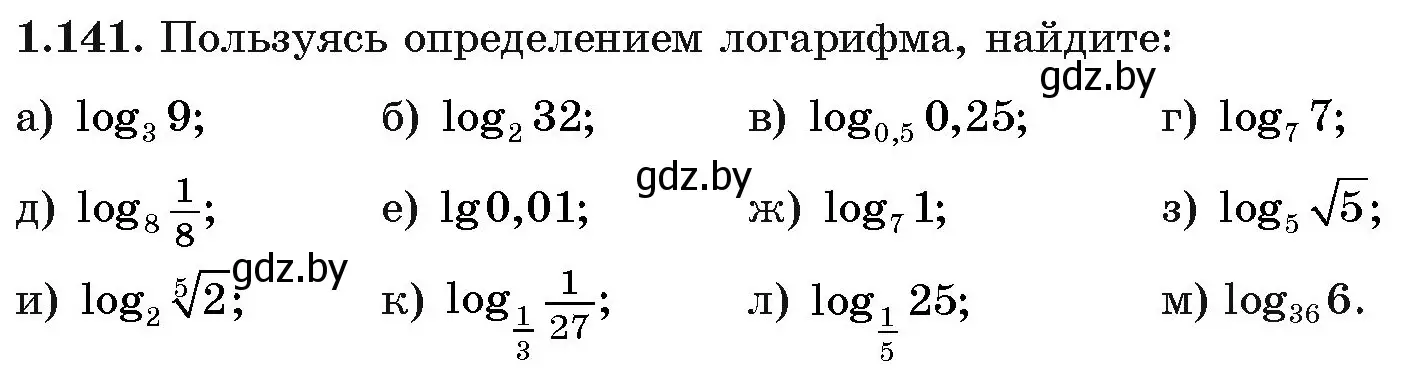 Условие номер 1.141 (страница 40) гдз по алгебре 11 класс Арефьева, Пирютко, учебник