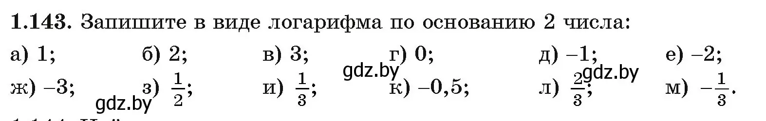 Условие номер 1.143 (страница 41) гдз по алгебре 11 класс Арефьева, Пирютко, учебник