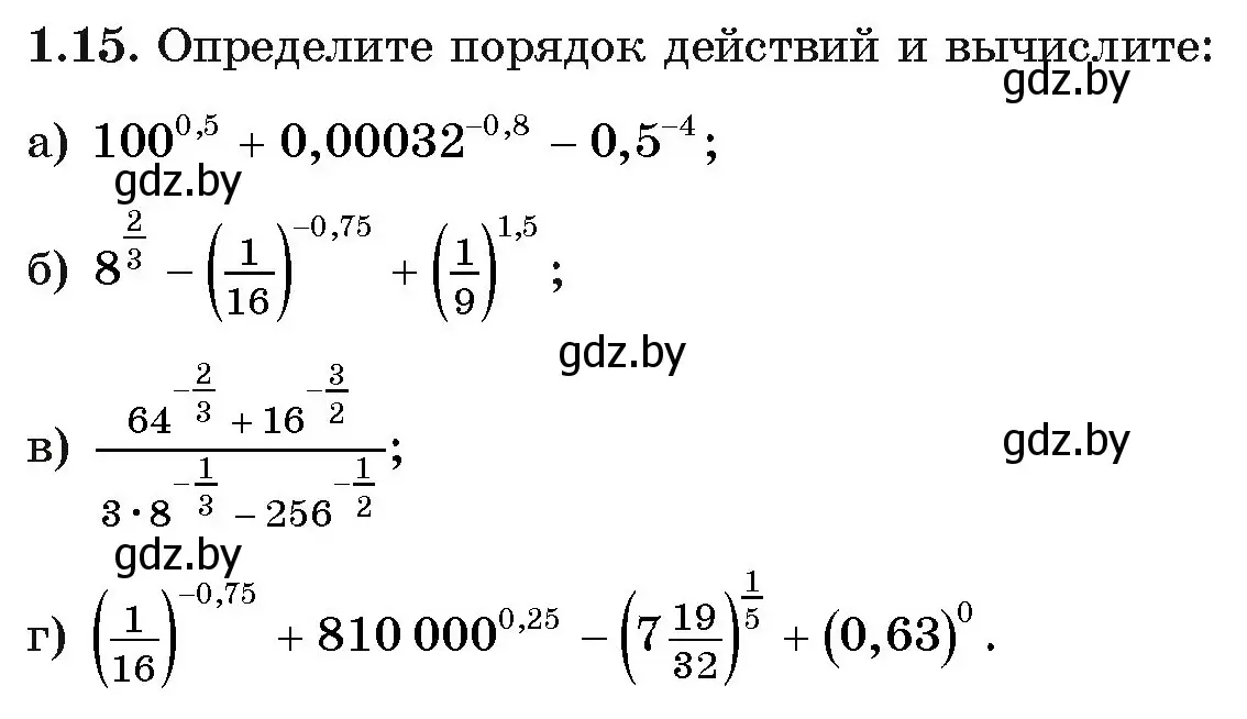 Условие номер 1.15 (страница 14) гдз по алгебре 11 класс Арефьева, Пирютко, учебник