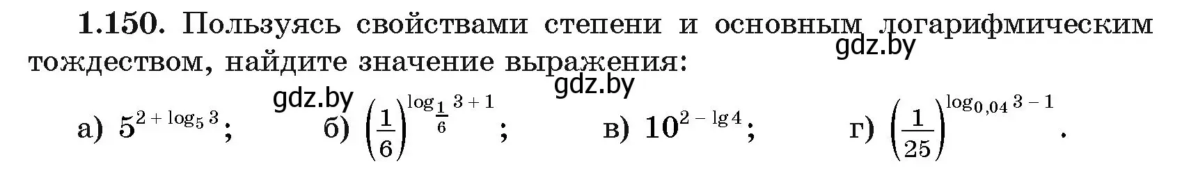 Условие номер 1.150 (страница 41) гдз по алгебре 11 класс Арефьева, Пирютко, учебник