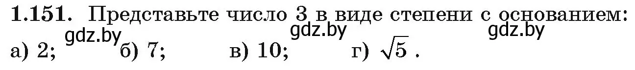 Условие номер 1.151 (страница 41) гдз по алгебре 11 класс Арефьева, Пирютко, учебник
