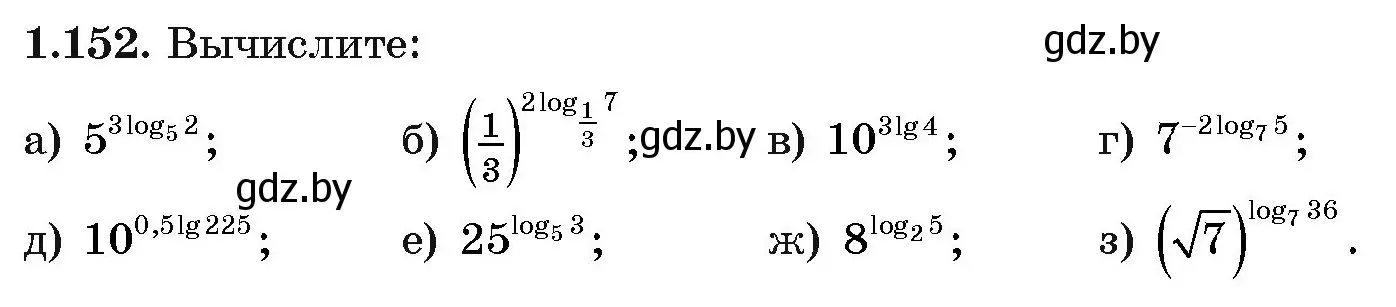 Условие номер 1.152 (страница 41) гдз по алгебре 11 класс Арефьева, Пирютко, учебник