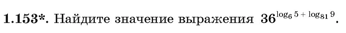 Условие номер 1.153 (страница 42) гдз по алгебре 11 класс Арефьева, Пирютко, учебник