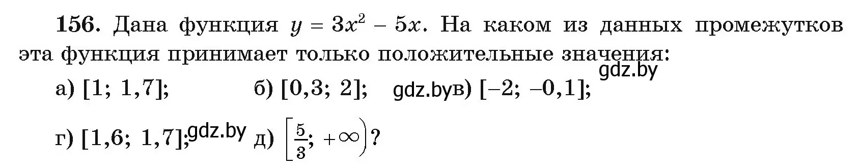 Условие номер 1.156 (страница 42) гдз по алгебре 11 класс Арефьева, Пирютко, учебник