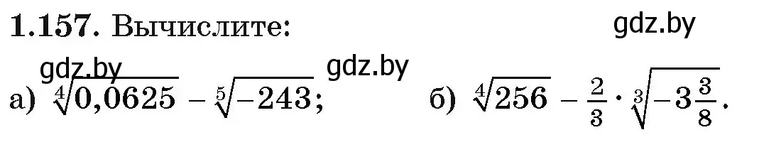 Условие номер 1.157 (страница 42) гдз по алгебре 11 класс Арефьева, Пирютко, учебник