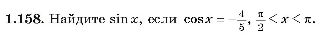 Условие номер 1.158 (страница 42) гдз по алгебре 11 класс Арефьева, Пирютко, учебник