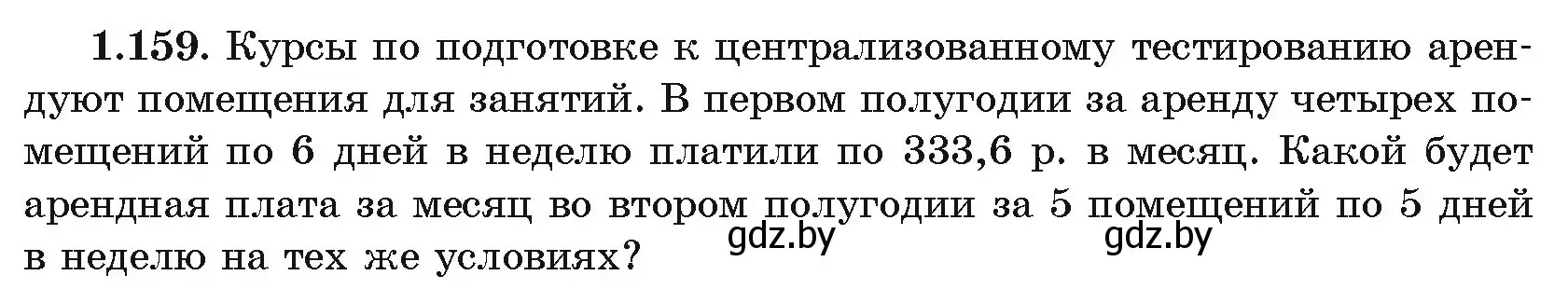 Условие номер 1.159 (страница 42) гдз по алгебре 11 класс Арефьева, Пирютко, учебник