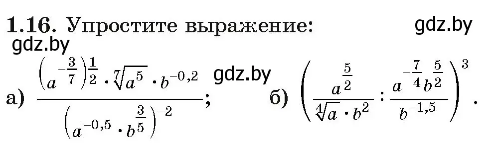 Условие номер 1.16 (страница 14) гдз по алгебре 11 класс Арефьева, Пирютко, учебник