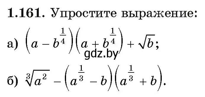 Условие номер 1.161 (страница 42) гдз по алгебре 11 класс Арефьева, Пирютко, учебник