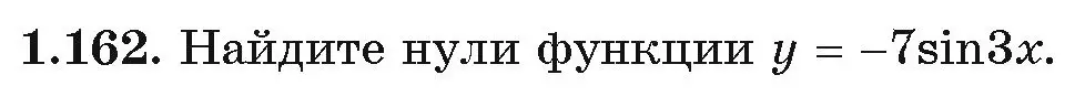 Условие номер 1.162 (страница 42) гдз по алгебре 11 класс Арефьева, Пирютко, учебник