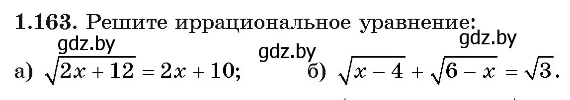 Условие номер 1.163 (страница 43) гдз по алгебре 11 класс Арефьева, Пирютко, учебник