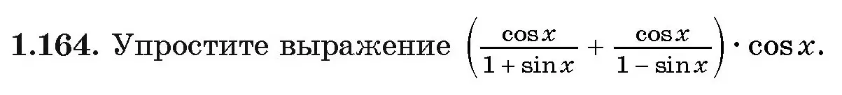 Условие номер 1.164 (страница 43) гдз по алгебре 11 класс Арефьева, Пирютко, учебник