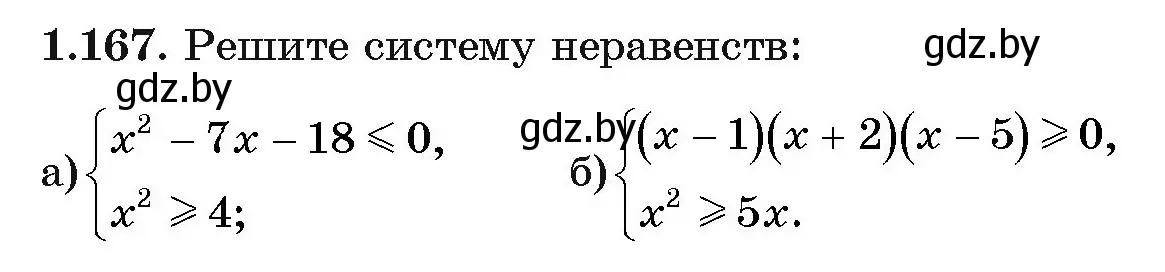 Условие номер 1.167 (страница 43) гдз по алгебре 11 класс Арефьева, Пирютко, учебник