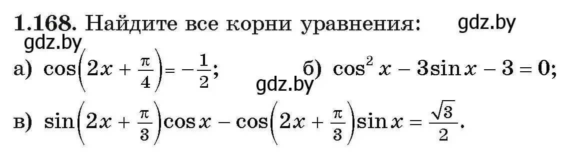 Условие номер 1.168 (страница 43) гдз по алгебре 11 класс Арефьева, Пирютко, учебник