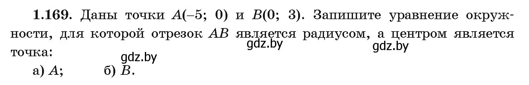 Условие номер 1.169 (страница 43) гдз по алгебре 11 класс Арефьева, Пирютко, учебник