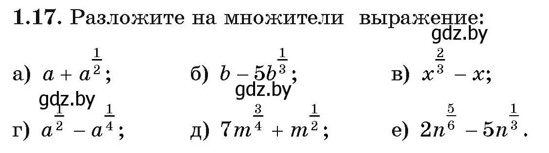 Условие номер 1.17 (страница 14) гдз по алгебре 11 класс Арефьева, Пирютко, учебник