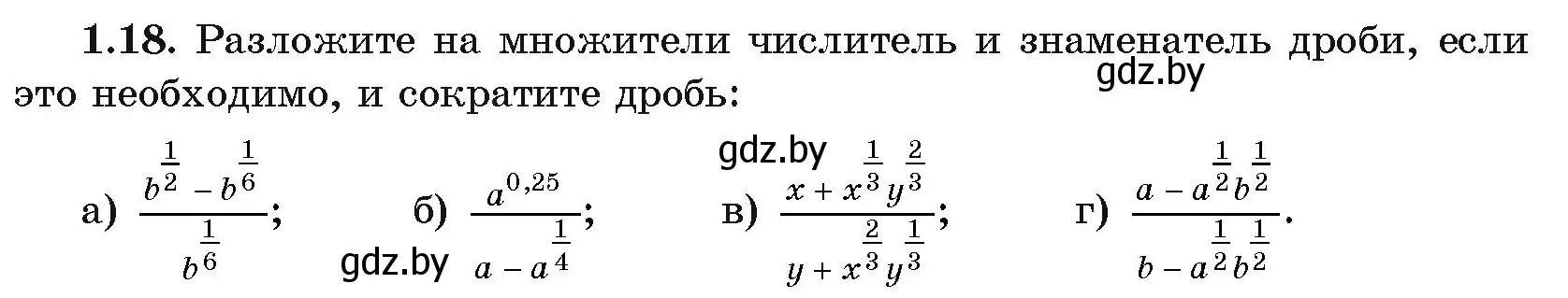 Условие номер 1.18 (страница 14) гдз по алгебре 11 класс Арефьева, Пирютко, учебник