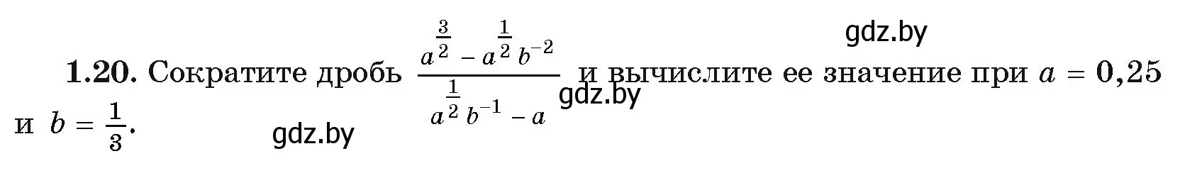 Условие номер 1.20 (страница 14) гдз по алгебре 11 класс Арефьева, Пирютко, учебник