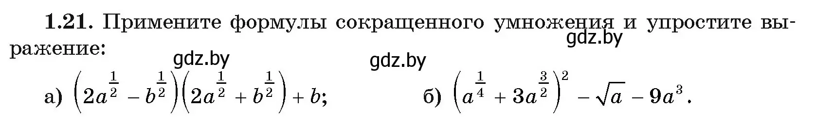 Условие номер 1.21 (страница 15) гдз по алгебре 11 класс Арефьева, Пирютко, учебник