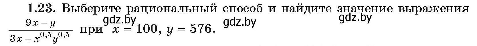 Условие номер 1.23 (страница 15) гдз по алгебре 11 класс Арефьева, Пирютко, учебник