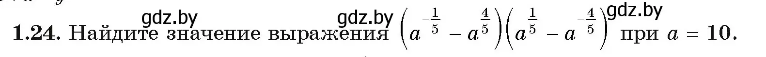 Условие номер 1.24 (страница 15) гдз по алгебре 11 класс Арефьева, Пирютко, учебник