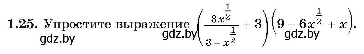 Условие номер 1.25 (страница 15) гдз по алгебре 11 класс Арефьева, Пирютко, учебник