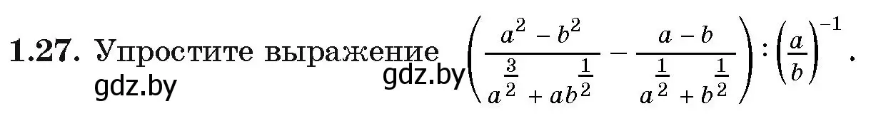Условие номер 1.27 (страница 15) гдз по алгебре 11 класс Арефьева, Пирютко, учебник