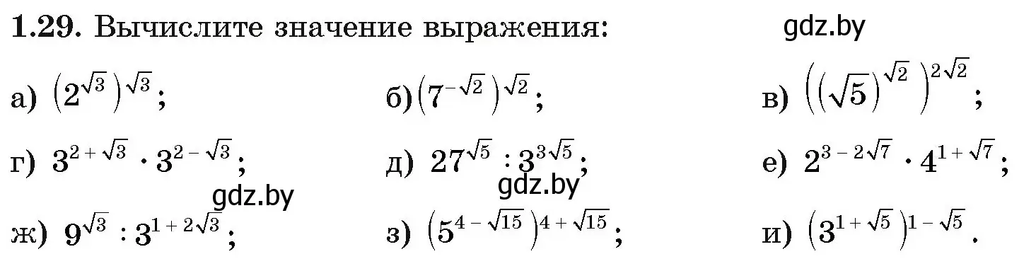 Условие номер 1.29 (страница 15) гдз по алгебре 11 класс Арефьева, Пирютко, учебник