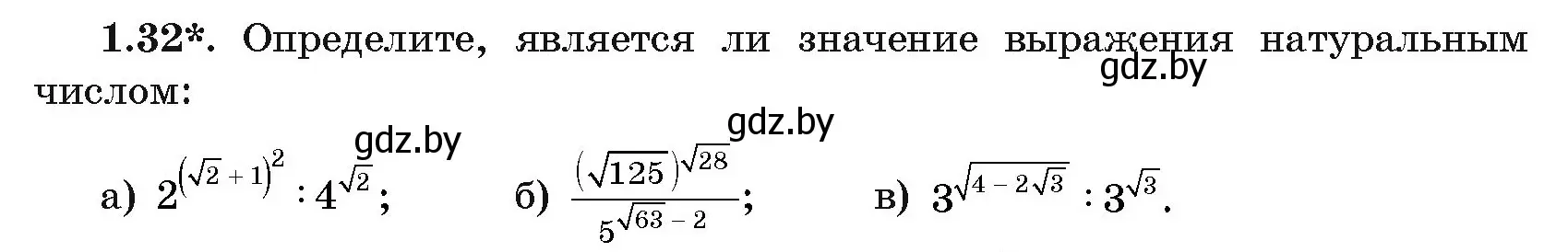 Условие номер 1.32 (страница 16) гдз по алгебре 11 класс Арефьева, Пирютко, учебник